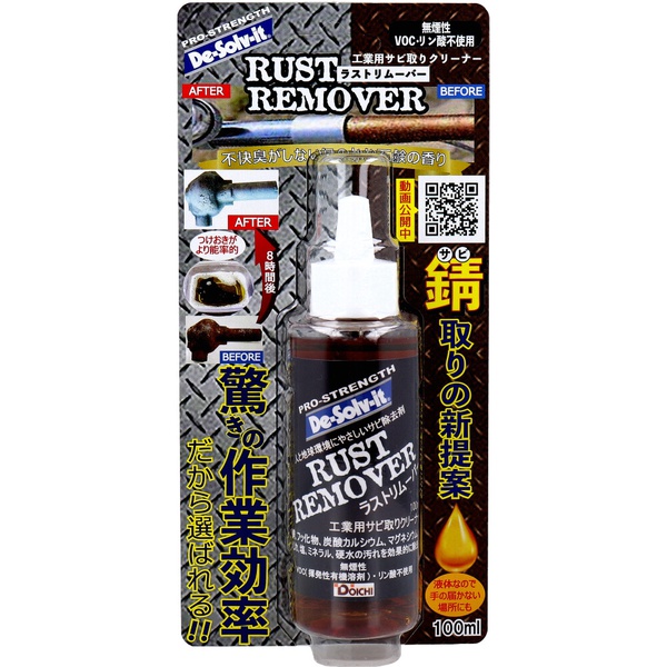 【10個仕掛ける】 ディゾルビット ラストリムーバー 産業用サビ取り洗浄剤 100mL