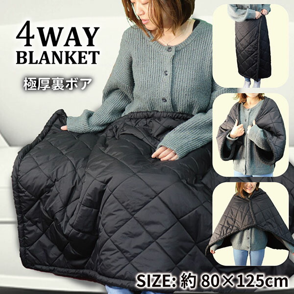 【5個セット】 極厚裏ボア 4WAYブランケット 80×125cm ブラック