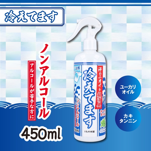 【10個セット】 超消臭 冷えてますスプレー ノンアルコールタイプ 450mL｜むさしのメディア 店
