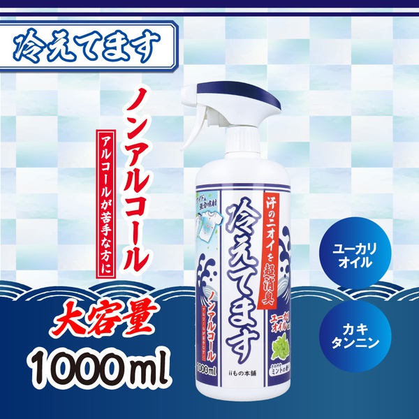 【5個セット】 超消臭 冷えてますスプレー ノンアルコールタイプ 1000mL｜むさしのメディア 店 9,927円