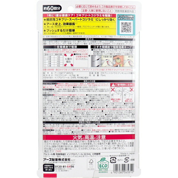 【12個セット】 ゼロノナイト ゴキブリ・トコジラミ用 1プッシュ式スプレー 60回分 アース製薬|むさしのメディア 店