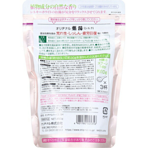 【12個セット】 オリヂナル薬湯シルク エコパック 450g オリヂナル 入浴剤｜むさしのメディア 店