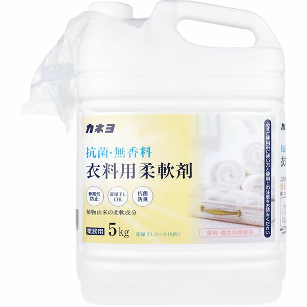 【10個セット】 抗菌・無香料柔軟剤 カネヨ石鹸 柔軟剤｜むさしのメディア 店