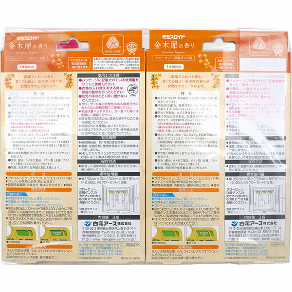 【20個セット】 ミセスロイド クローゼット・洋服ダンス用 3個入 1年防虫 金木犀の香り 2個パック 白元アース｜むさしのメディア 店