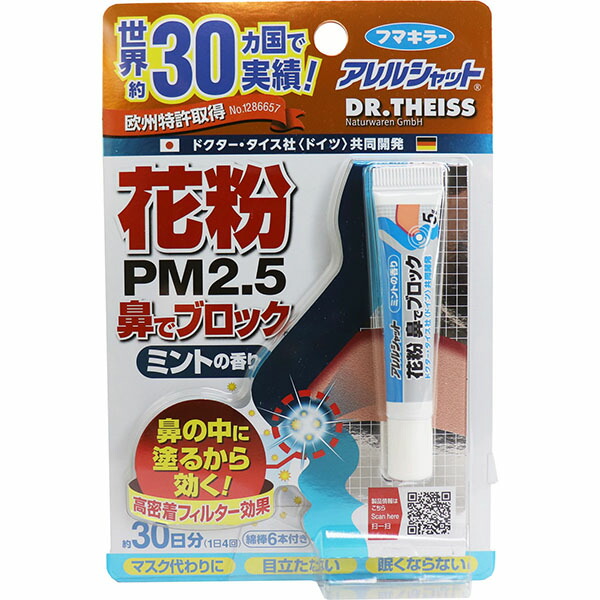 【24個仕かける】 アレルシャット 花粉鼻で立ちはだかる ペパーミント 熱電子管入 30日分ペパーミントの芳ばしさ フマキラー 大人用マスク-衛生日用品・衛生医療品-衛生マスク・フェイスシールド