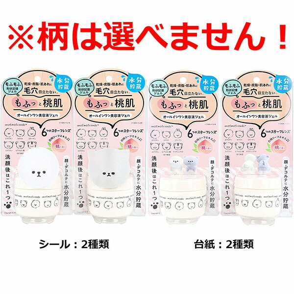 【10個セット】 モフモフレンズ オールインワン美容液ジェル 乾燥 桃の葉エキス 乳液 ジェル オールインワン 肌荒れ予防 毛穴 明色化粧品 化粧水 皮脂 日本製 ナイアシンアミド クリーム 美容液ジェル セラミド 美容液 明色 保湿パック｜むさしのメディア 店