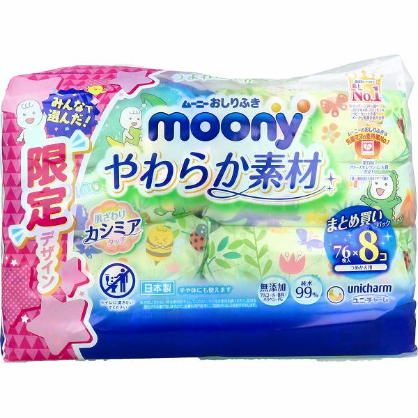 【10個セット】 ムーニーおしりふき やわらか素材 詰替用 76枚&times;8個パック ムーニー お尻ふき 水分たっぷり 手や体にも使えます 詰替 ユニチャーム 手口ふき 詰替え 衛生用品 おむつ交換 トイレ用品 あかちゃん おむつ替え 純水 チャーム ベビー｜むさしのメディア 店