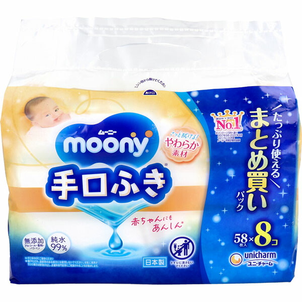【10個仕掛ける】 ムーニー 遣りかたふき 詰替用 58枚入×8個風呂敷き包み