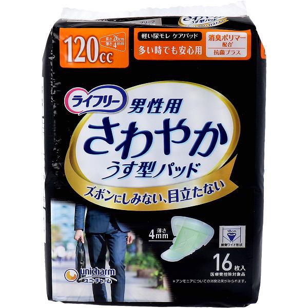 【15個セット】 ライフリー さわやかうす型パッド 男性用 120cc 多い時でも安心用 16枚入 心地いい 紙オムツ 尿漏れパッド 尿パッド ユニチャーム 尿漏れ 高齢者 尿モレ 失禁 清潔 尿取りパッド ケース 大人用 くしゃみ 消臭 備蓄 介護 シニア|むさしのメディア 店