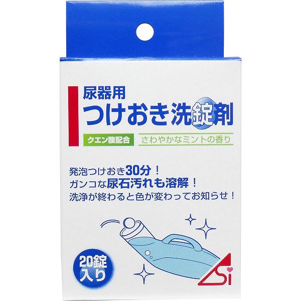 【12個セット】 尿器つけおき洗錠剤 20錠入 洗剤 使いやすい しびん 施設 高齢者 除菌 つけおき 消臭 介護 在宅介護 シニア 衛生医療 介護用品 弱酸性 トイレ関連 便利 クリーナー 尿器用つけおき洗錠剤 老人 介助 大人 看護 スッキリ 掃除 病院|むさしのメディア 店