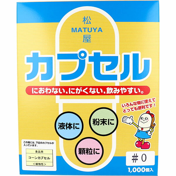 【2個仕掛ける】 松屋宇宙カプセル 食料雑貨類用 唐きび宇宙カプセル 草木性 0号 1000個入