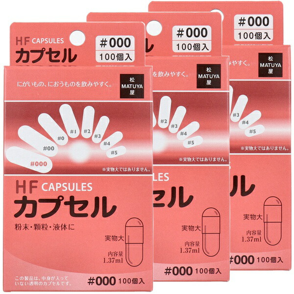 【10個セット】 HFカプセル 000号 100個入&times;3箱セット｜むさしのメディア 店