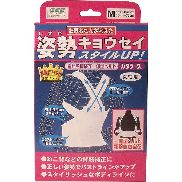 【6個セット】 姿勢矯正ベルト カタラーク 女性用 Mサイズ ベルト 姿勢キョウセイ 健康器具 健康 肩用 ボディケア 山田式カタラーク 山田式 ミノウラ サポーター 薄型｜むさしのメディア 店