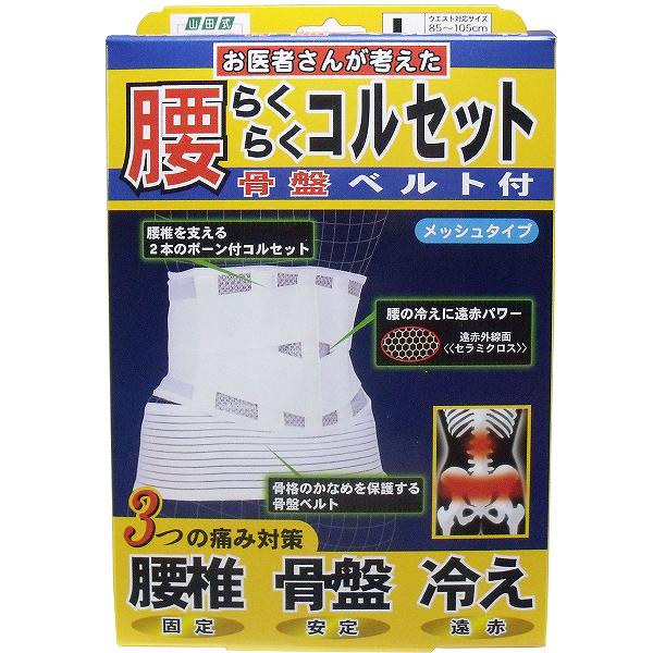 【3個仕かける】 腰らくらくガードル 骨盤帯胴締め付 メッシュ印字機 L印字機 診療 骨盤帯胴締め付き添い人 ガードル お召しもの 腰用 腰の煩わしさ 看護 ホスピタル 診療所 山田式 ミノウラ 引く手 厄介なもの楽にする 骨盤帯胴締め サポーター-腰用