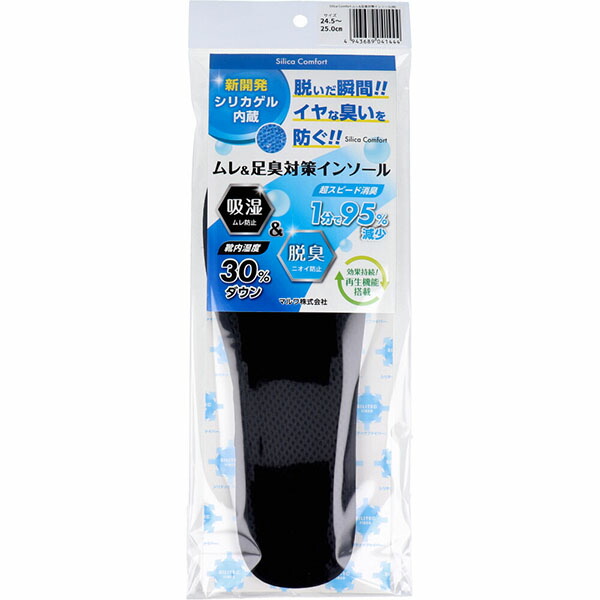 【5個仕かける】 Silica Comfort ムレ＆足臭打つ手インソール 黒いこと 24.5～25.0珊(M) インソール・中敷き-靴