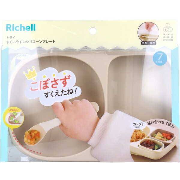 【10個書き割り】 リッチェル 取り組み すくい分かりやすいケイ素樹脂お皿 ベージュ