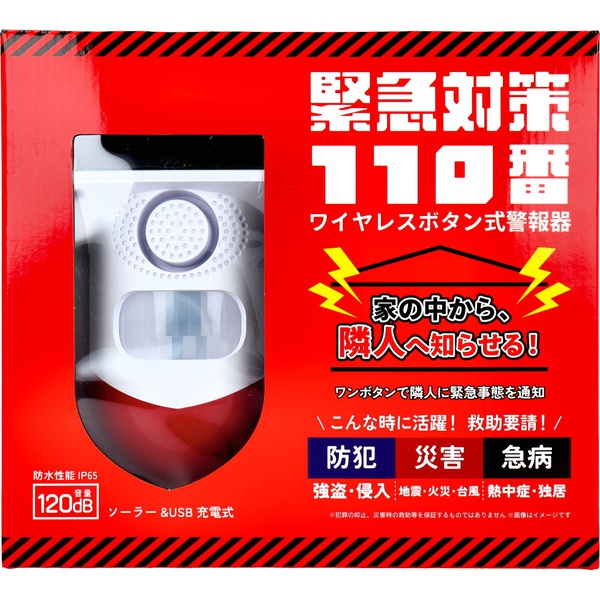 【10個書き割り】 まさかの時打つ手110番 無線電話名取り草式注意報器 1書き割り