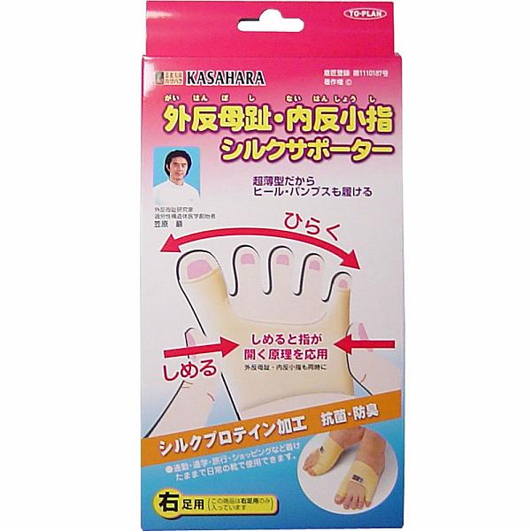 【20個セット】 外反母趾・内反小指シルクサポーター 右足用 1個入 東京企画販売 シルクサポーター 東京企画 外反母趾 トプラン|むさしのメディア 店