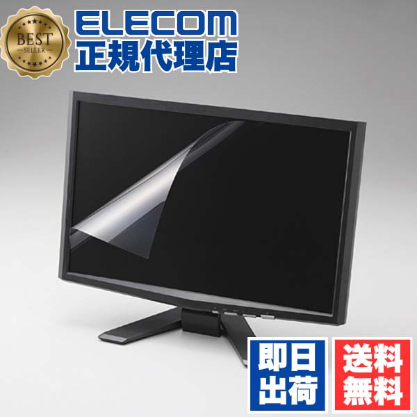 【正規代理店】 エレコム EF-FL24WBL 24 Wインチ(16:9) 液晶 保護 モニター フィルム ブルーライトカット 反射防止 日本製 532mm×297mm ELECOM タッチパネル対応 気泡レス チラつき防止 自己吸着タイプ 液晶保護フィルム ワイドサイズ 高品質