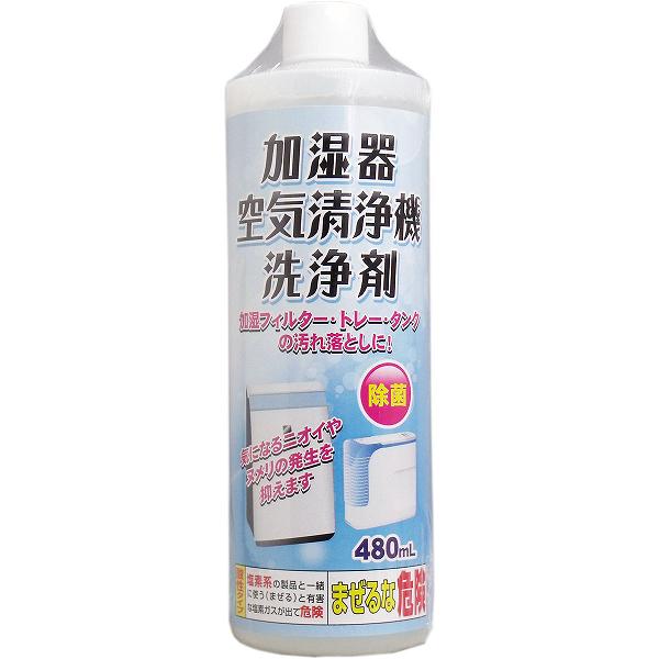 【16個仕掛ける】 トゥーおしゃべり 加湿器・空気の状態汚れのない機洗い濯ぎ剤 480mL