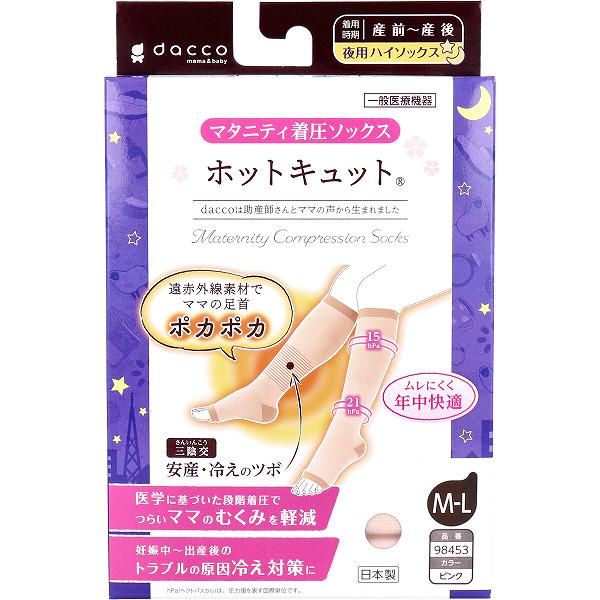 【10個セット】 ホットキュット マタニティ着圧ソックス 夜用ハイソックス ピンク M-L 1足入 ホットキュット夜用 お腹の張り 昼用ブラック レディース 下着 医療用 一般医療機器 肩こり 暖かい 遠赤外線 ふくらはぎ 冷え性 マタニティ ダッコ むくみ｜むさしのメディア 店