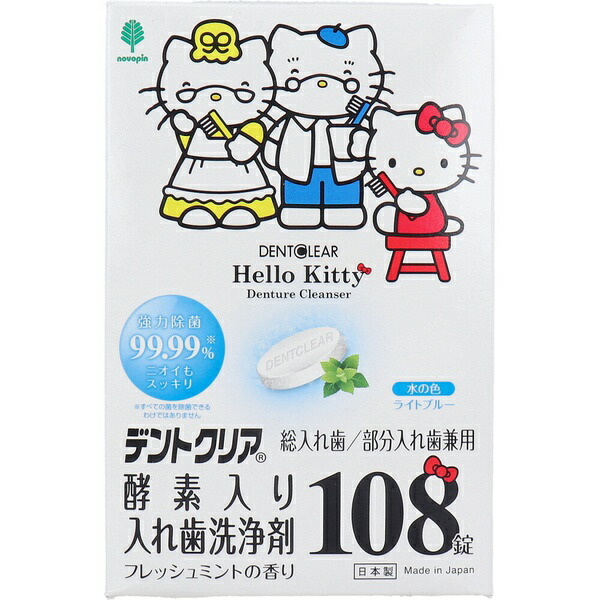 【36個書き割り】 日暈キティ デントクリアエンザイム入り口・入口 部分義歯洗い濯ぎ剤