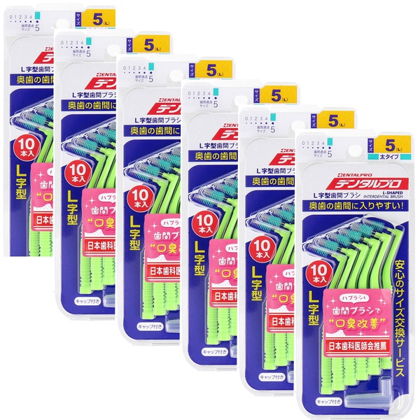 【10個セット】 デンタルプロ 歯間ブラシ L字型 太タイプ サイズ5(L) 10本入&times;6個セット｜むさしのメディア 店