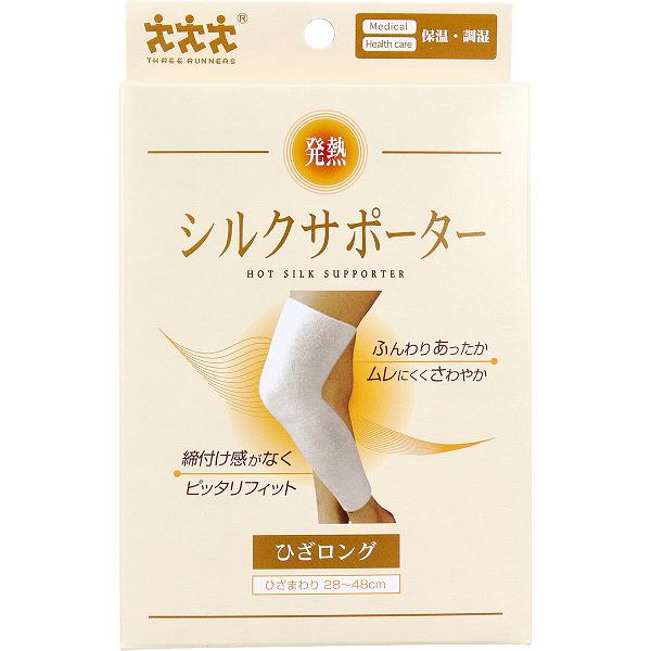 【15個セット】 発熱シルクサポーター ひざ用ロング 1枚入 フリーサイズ 発熱 あったか 天然繊維 ひざ用 ひざ用ロングタイプ メディカル ひざロング 膝サポーター モリトジャパン 衣類 膝用 伸縮性 スリーランナー シルクサポーター モリト 関節 日本製|むさしのメディア 店