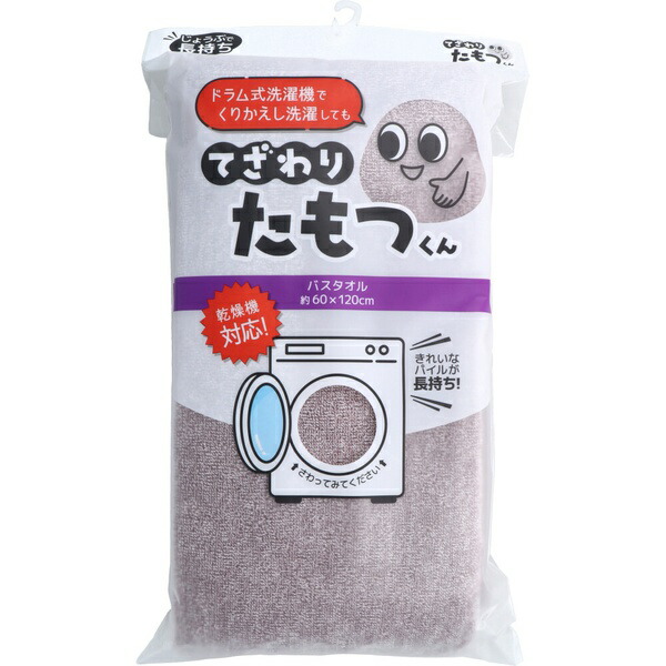 【10個セット】 てざわりたもつくん バスタオル 約60&times;120cm BR｜むさしのメディア 店