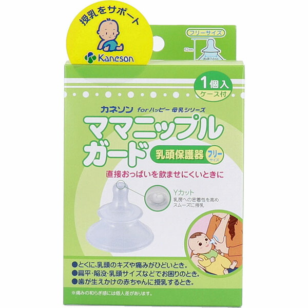 【10個書き割り】 カネソン ママニップルガード 乳首保護すること器 無償性大きさ 1個入 容れもの付