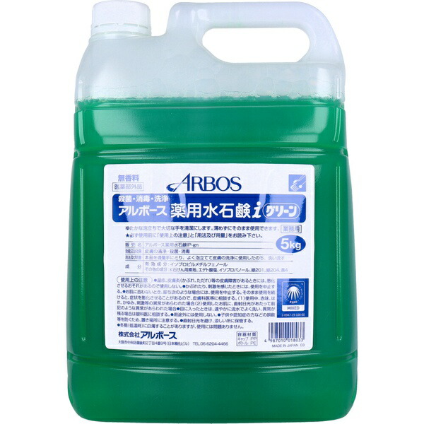 【10個書き割り】 御勤め用 アルボース 薬用水石けんi 緑であること 無芳ばしさ 5kg
