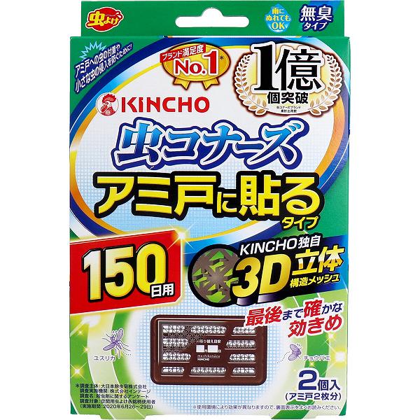 【20個セット】 金鳥 虫コナーズ アミ戸に貼るタイプ 150日用 2個入 殺虫剤 虫除け 洗剤 網戸用 大日本除虫菊 駆除剤 置き型タイプ 網戸用虫よけ 貼る 駆除 キンチョー 防虫剤 対策 清掃 網戸 掃除 無臭 キンチョウ 大日本除蟲菊 軽量 アミ戸｜むさしのメディア 店