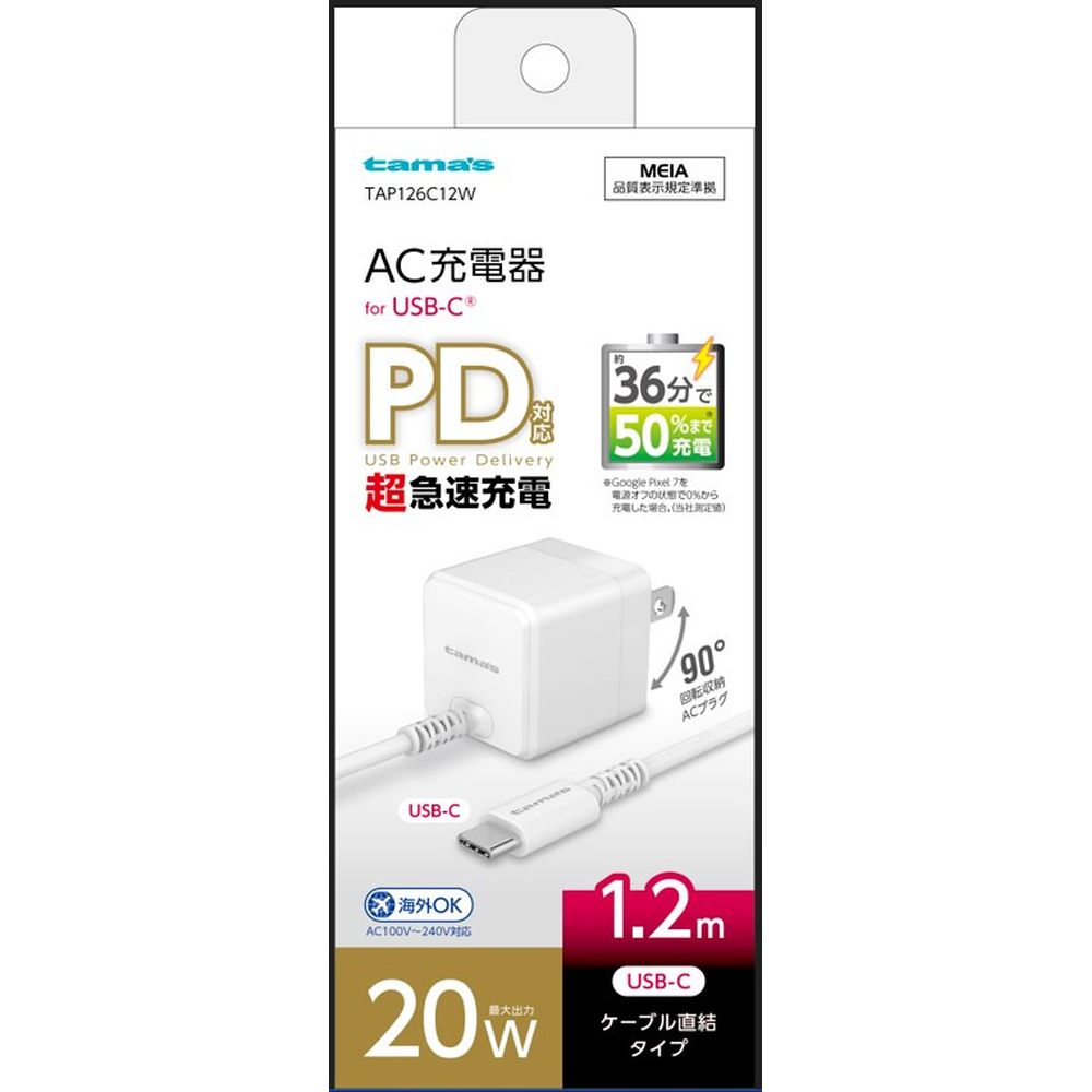 【5個仕掛ける】 多摩陰電子製作 PD20W USB-C コンセントチャージャー 白いこと TAP126C12W