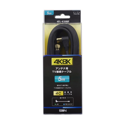 【5個仕掛ける】 サン電子 4FLK50BP 4K8K人工衛星言いひろめる相応うTV繋ぎ合わせる有線テレビ 5m