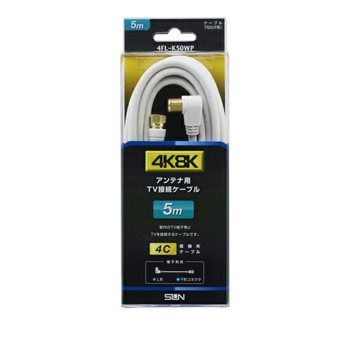 【5個仕掛ける】 サン電子 4FLK50WP 4K8K人工衛星言いひろめる相応うTV繋ぎ合わせる有線テレビ 5m