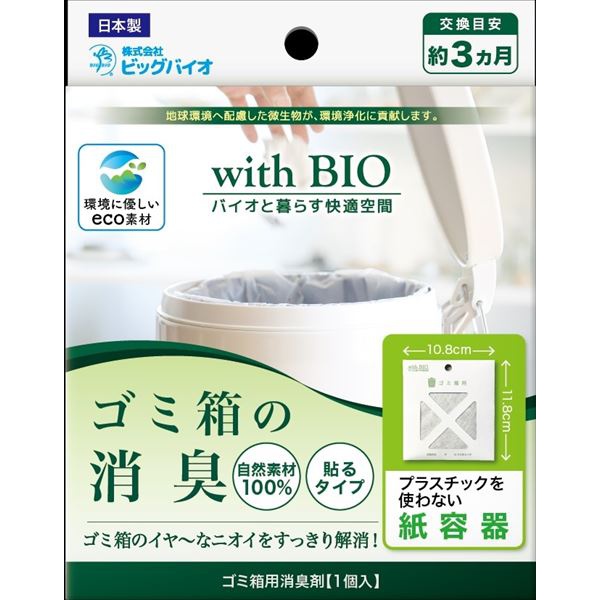 【48個書き割り】 紙くずかごの消臭 貼る手合い