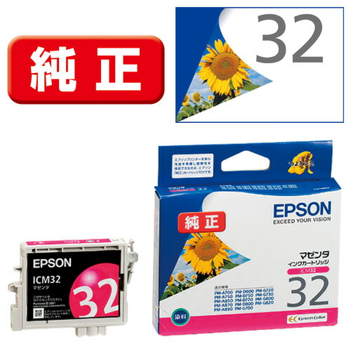 【10個書き割り】 エプソン ICM32 【純然たる】インキ薬莢 マゼンタ