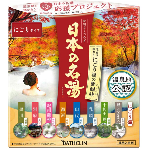 【15個セット】 日本の名湯 にごり湯の醍醐味 30g&times;14包 バスクリン 入浴剤｜むさしのメディア 店