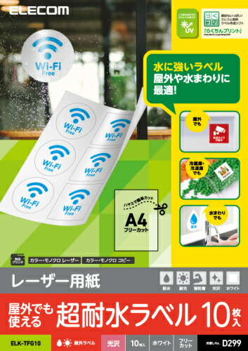 【10個セット】 エレコム ELK-TFG10 レーザーラベル 光沢 ホワイト フリーカット A4 10枚|むさしのメディア 店