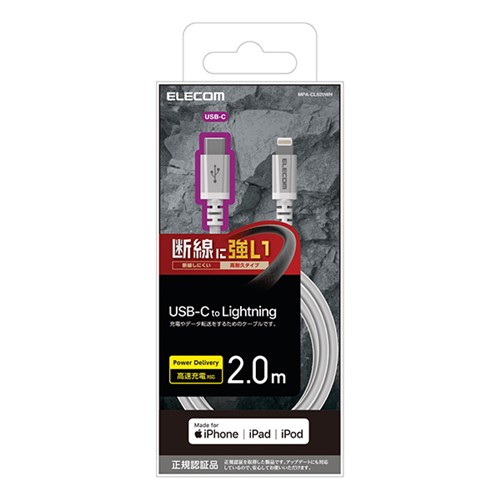 【10個仕掛ける】 エレコム MPA-CLS20WH USB C-Lightning有線テレビ／高耐久／2.0m／白いこと