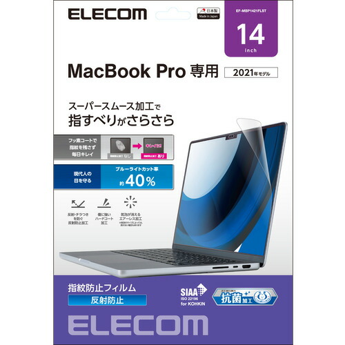 【10個仕掛ける】 エレコム EF-MBP1421FLST 液晶保護すること写真フィルム 抗菌 照りかえし押しとどめる 防指紋 MacBook Pro 14in(2021)