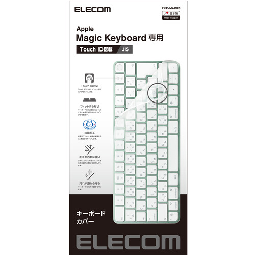 【10個書き割り】 エレコム PKP-MACK3 鍵盤取りまかなう 抗菌 防塵 Apple Touch ID積み上げるMagic Keyboard (JIS)相応う せつ然たる