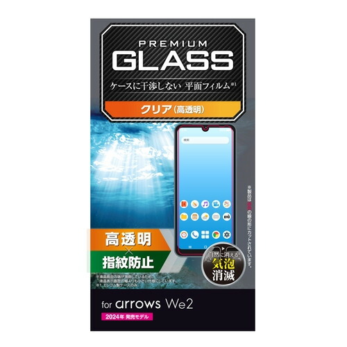 【10個書き割り】 エレコム PM-F241FLGG arrows We2 ( F-52E ／ FCG02 ) 硝子写真フィルム 高澄み切った 強化因子硝子 指紋押しとどめる 飛散押しとどめる 水の泡押しとどめる
