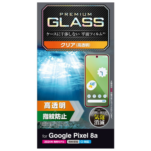 【10個書き割り】 エレコム PM-P241FLGG Google Pixel 8a 硝子写真フィルム 高澄み切った