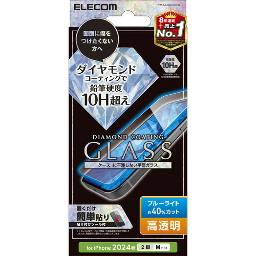 【10個書き割り】 エレコム PM-A24AFLGDCBL iPhone 16 硝子写真フィルム 金剛石厚地の外套 高澄み切った