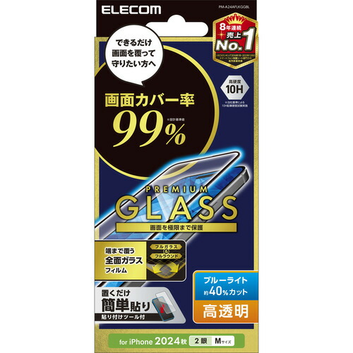 【10個書き割り】 エレコム PM-A24AFLKGGBL iPhone 16 硝子写真フィルム 取りまかなう率99% 高澄み切った