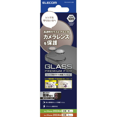 【10個書き割り】 エレコム PM-A24AFLLGBK iPhone 16 ／ 16 Plus カメラレンズガラスフィルム