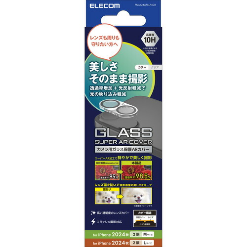 【10個仕かける】 エレコム PM-A24AFLLP4CR iPhone 16 ／ 16 Plus カメラレンズカバー 瑠璃 超澄み切った スマートフォン・タブレット-スマートフォン・携帯電話アクセサリー