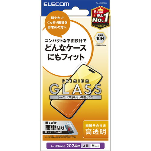 【10個書き割り】 エレコム PM-A24CFLGG iPhone 16 Pro 硝子写真フィルム 高澄み切った