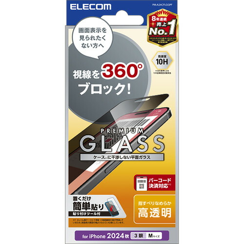 【10個書き割り】 エレコム PM-A24CFLGGPF iPhone 16 Pro 硝子写真フィルム のぞき見押しとどめる 上下働き掛ける
